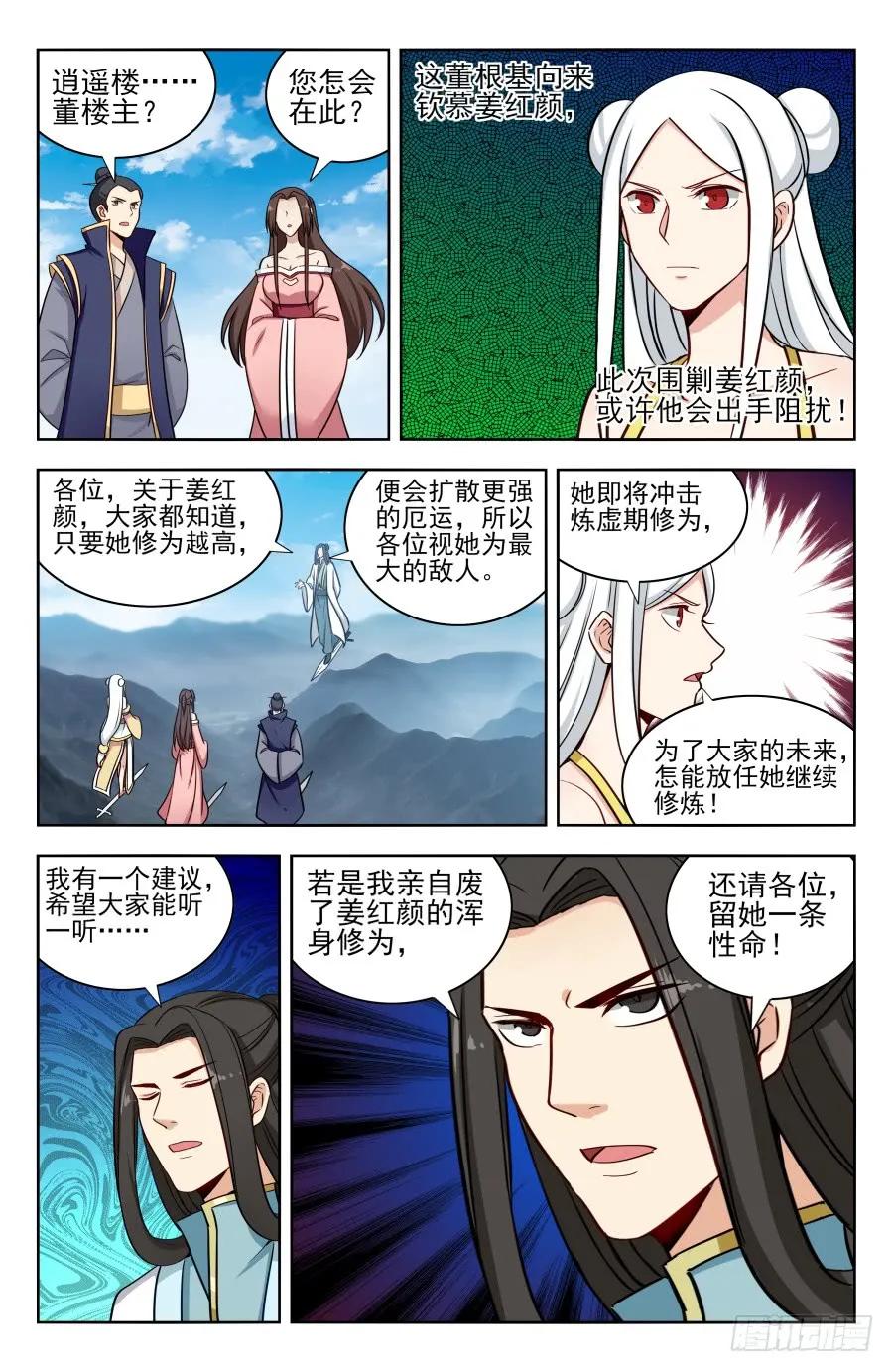 《最强反套路系统》173逐客令！ 第12页