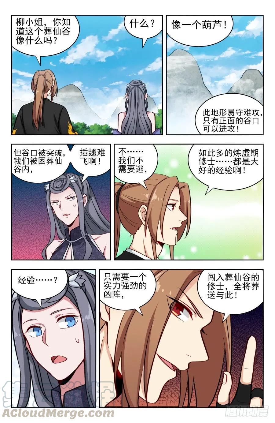 《最强反套路系统》173逐客令！ 第9页