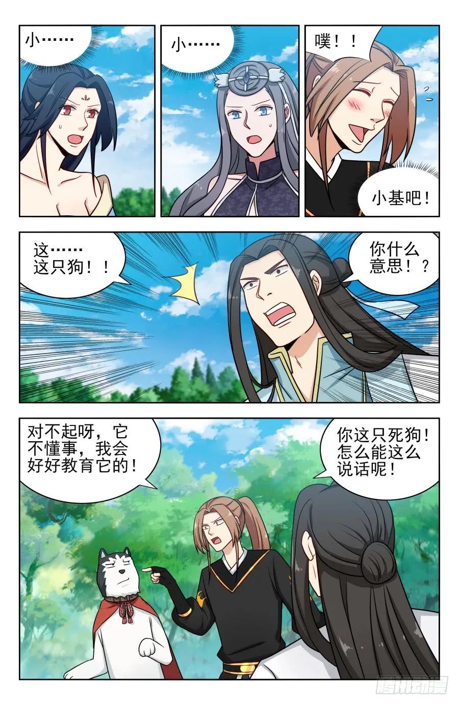 《最强反套路系统》173逐客令！ 第2页