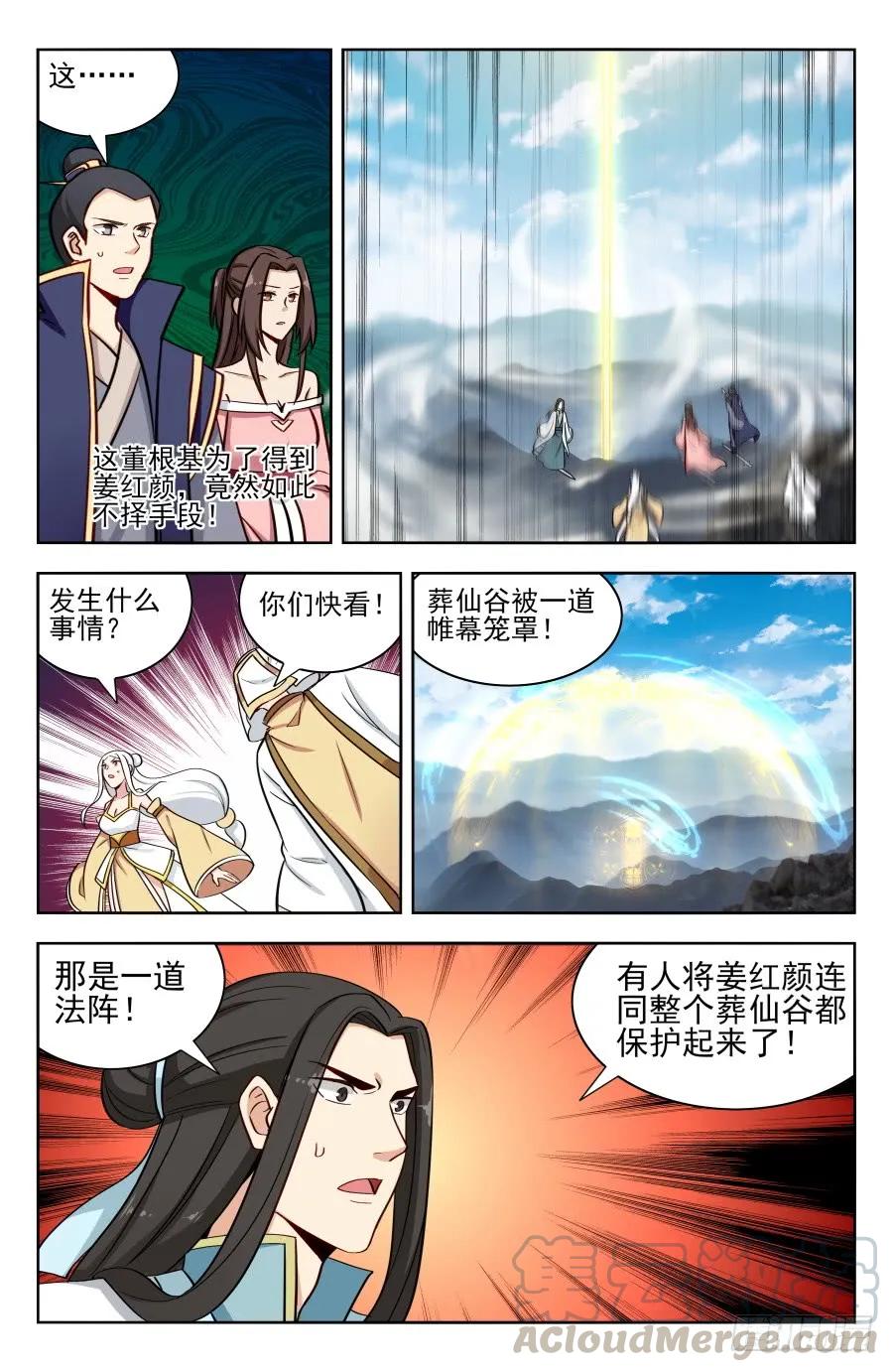 《最强反套路系统》173逐客令！ 第13页
