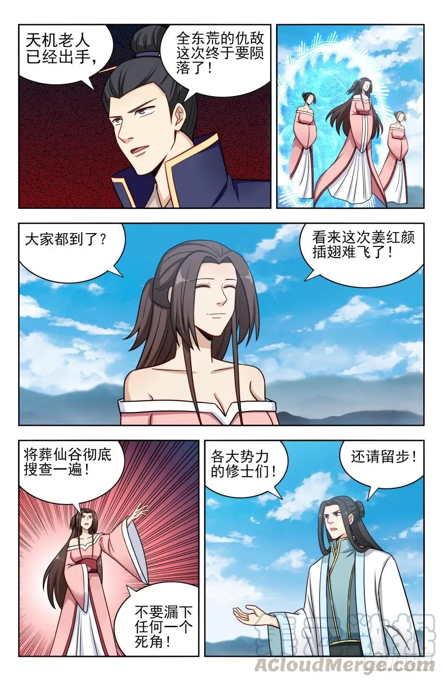 《最强反套路系统》173逐客令！ 第11页