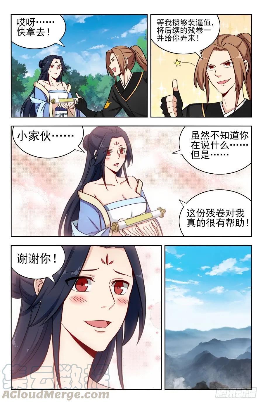 《最强反套路系统》173逐客令！ 第7页