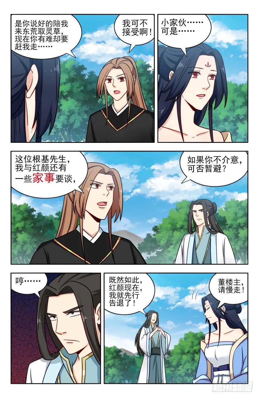 《最强反套路系统》173逐客令！ 第4页
