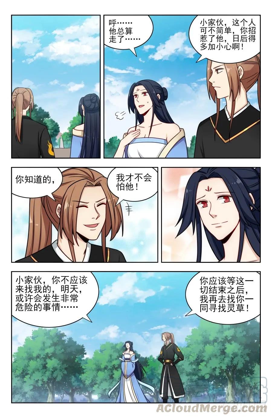 《最强反套路系统》173逐客令！ 第5页