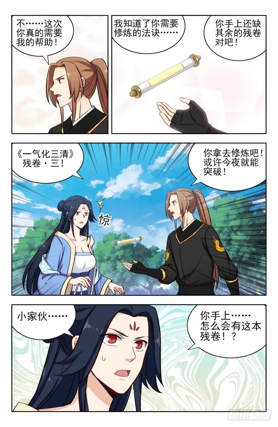 《最强反套路系统》173逐客令！ 第6页