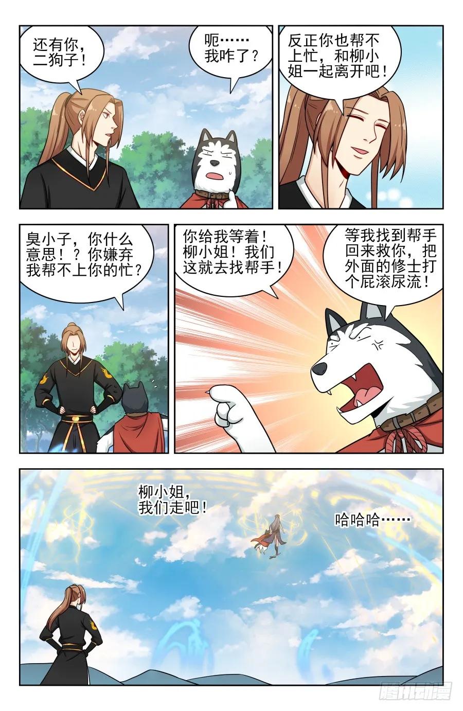 《最强反套路系统》174肉身破雷 第5页