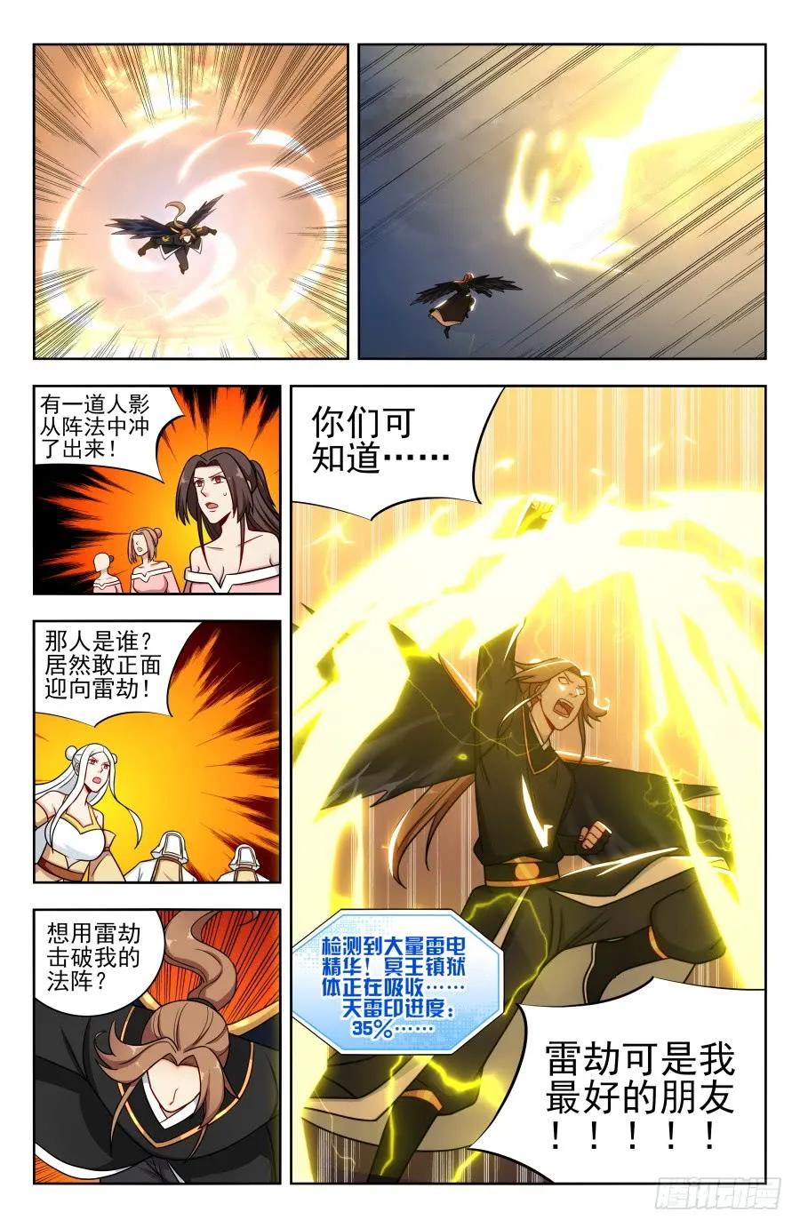 《最强反套路系统》174肉身破雷 第13页