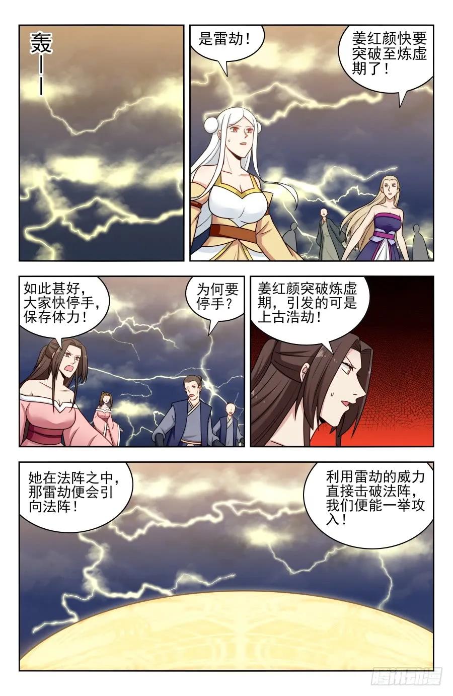 《最强反套路系统》174肉身破雷 第11页