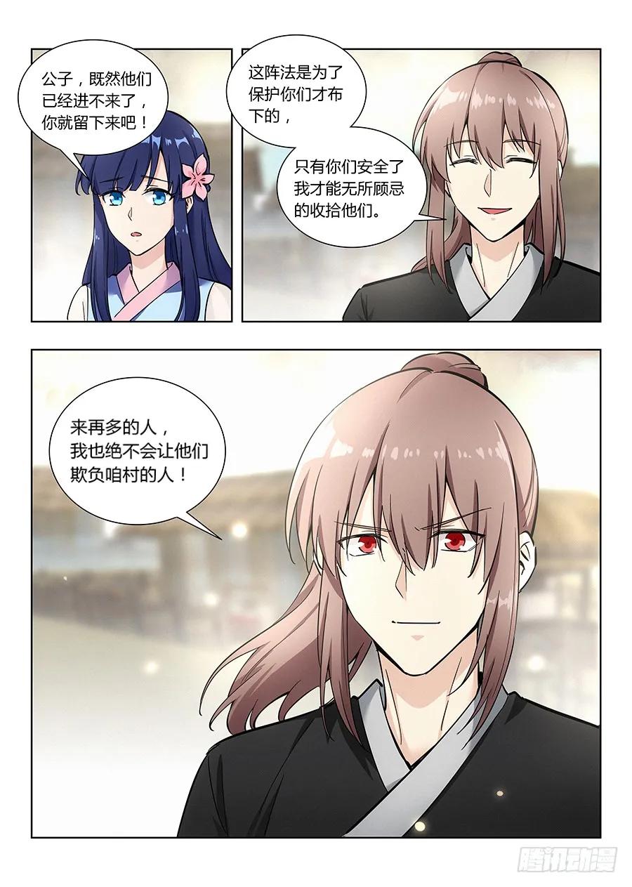 《最强反套路系统》014布阵 第14页