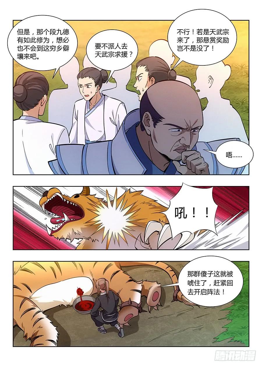《最强反套路系统》014布阵 第8页