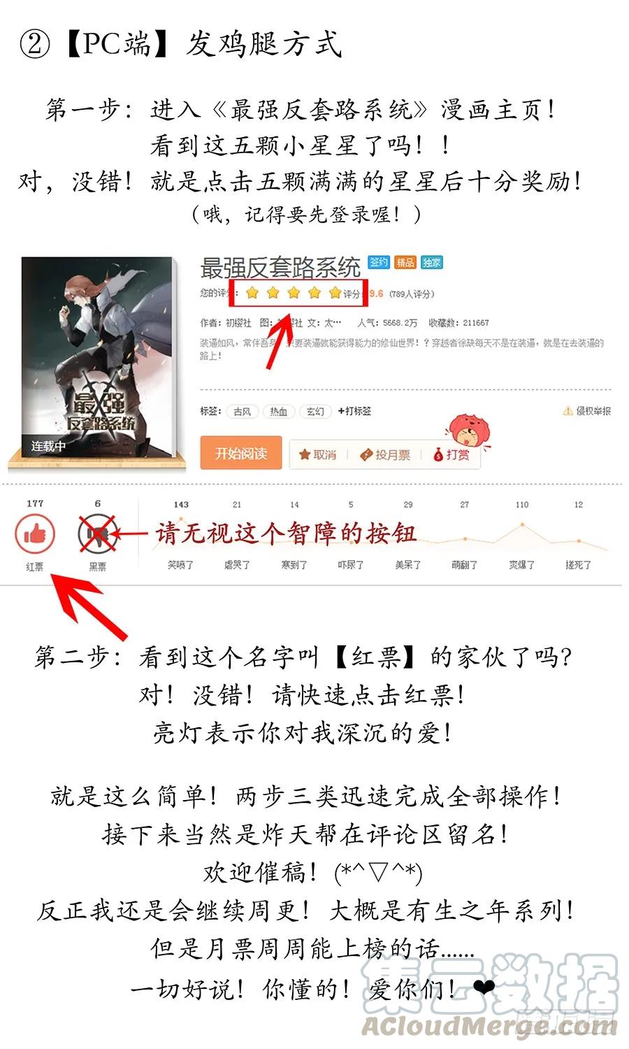 《最强反套路系统》014布阵 第19页