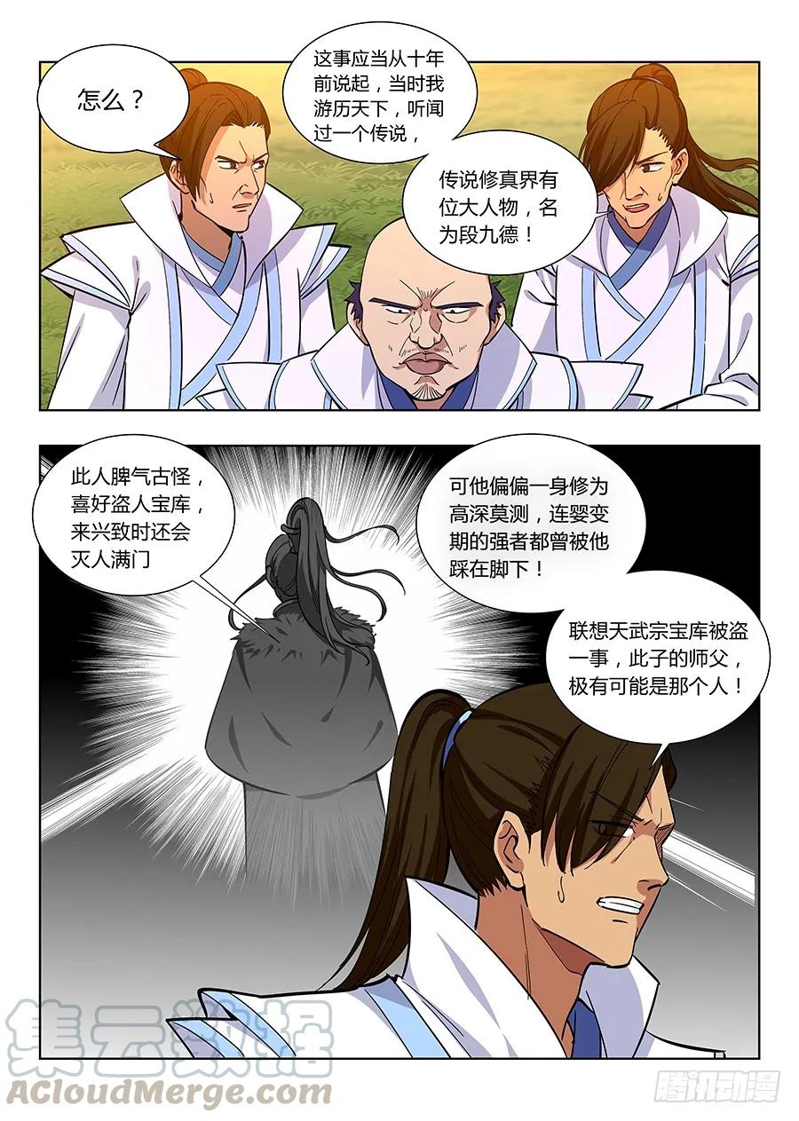 《最强反套路系统》014布阵 第7页