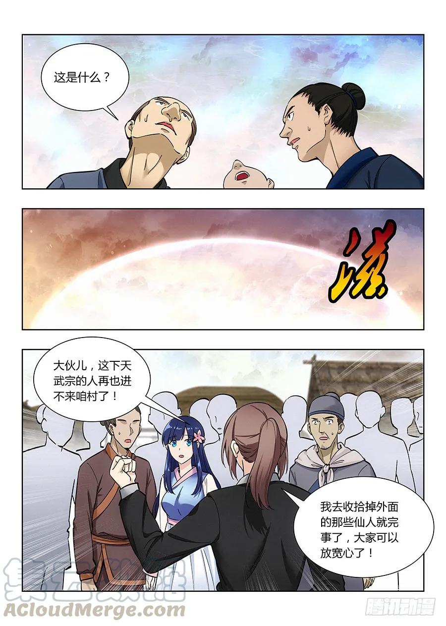 《最强反套路系统》014布阵 第13页