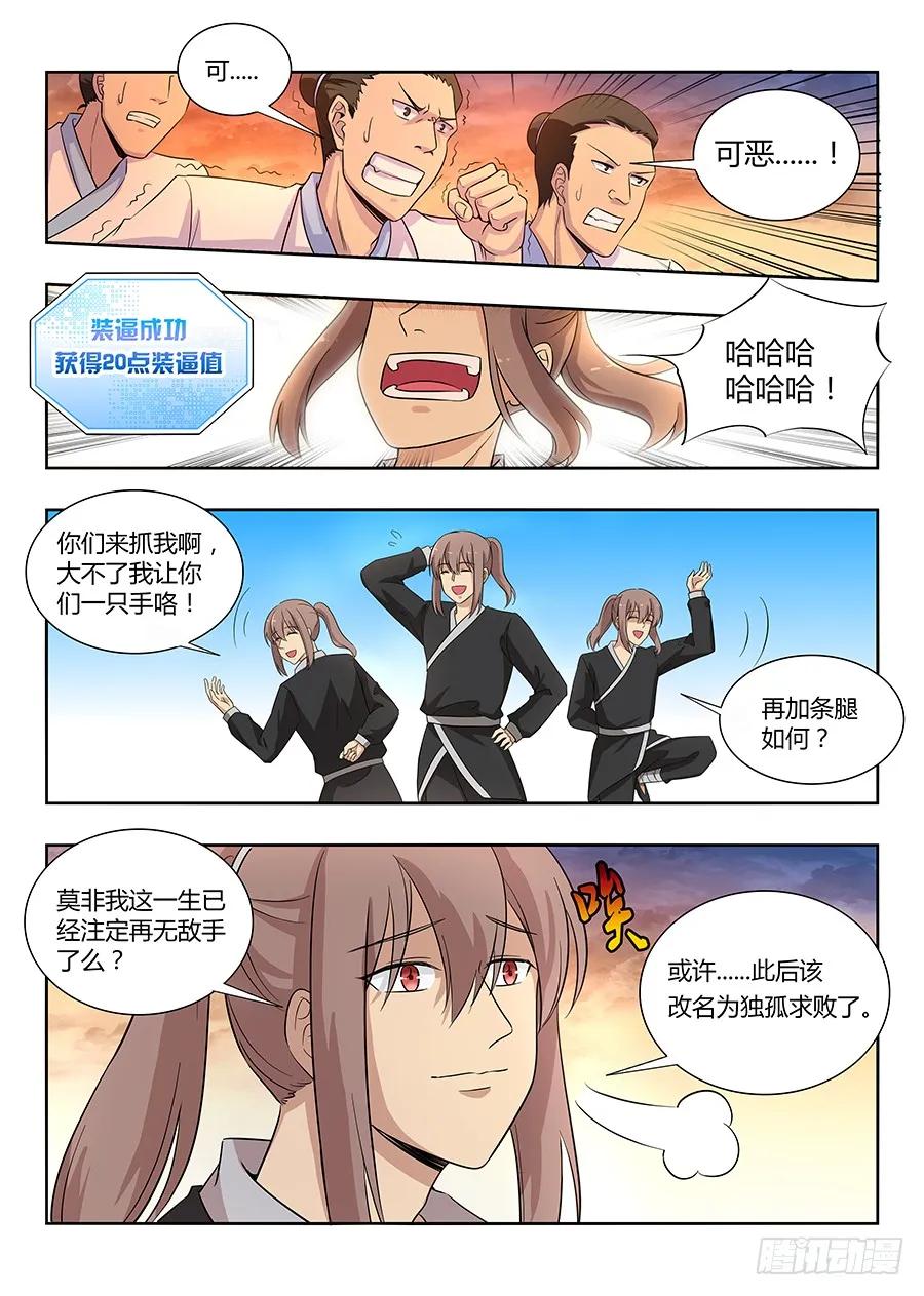 《最强反套路系统》014布阵 第3页