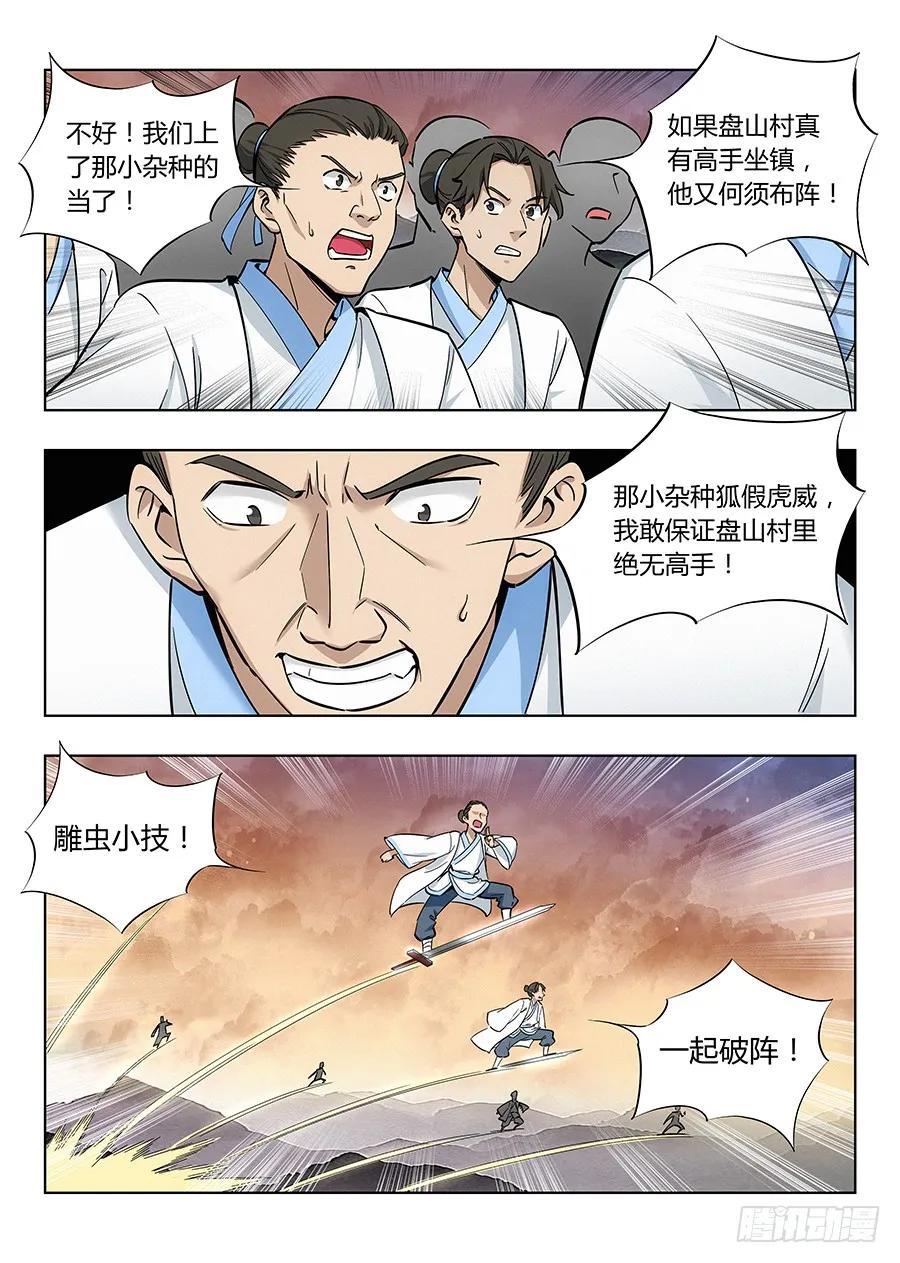 《最强反套路系统》014布阵 第15页