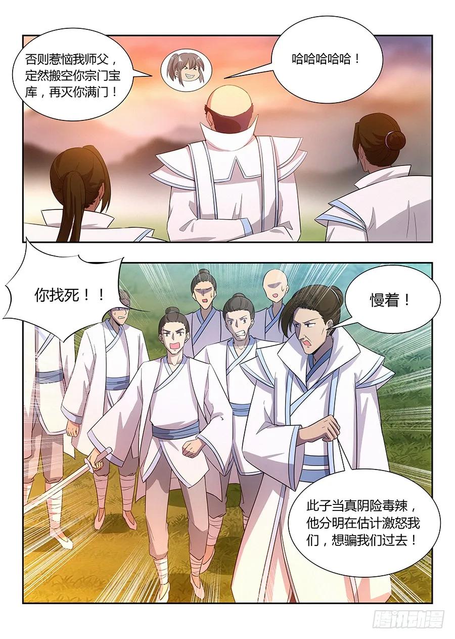 《最强反套路系统》014布阵 第2页