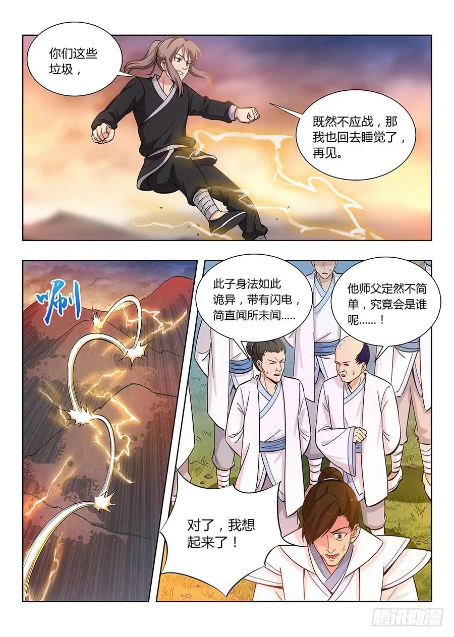 《最强反套路系统》014布阵 第6页