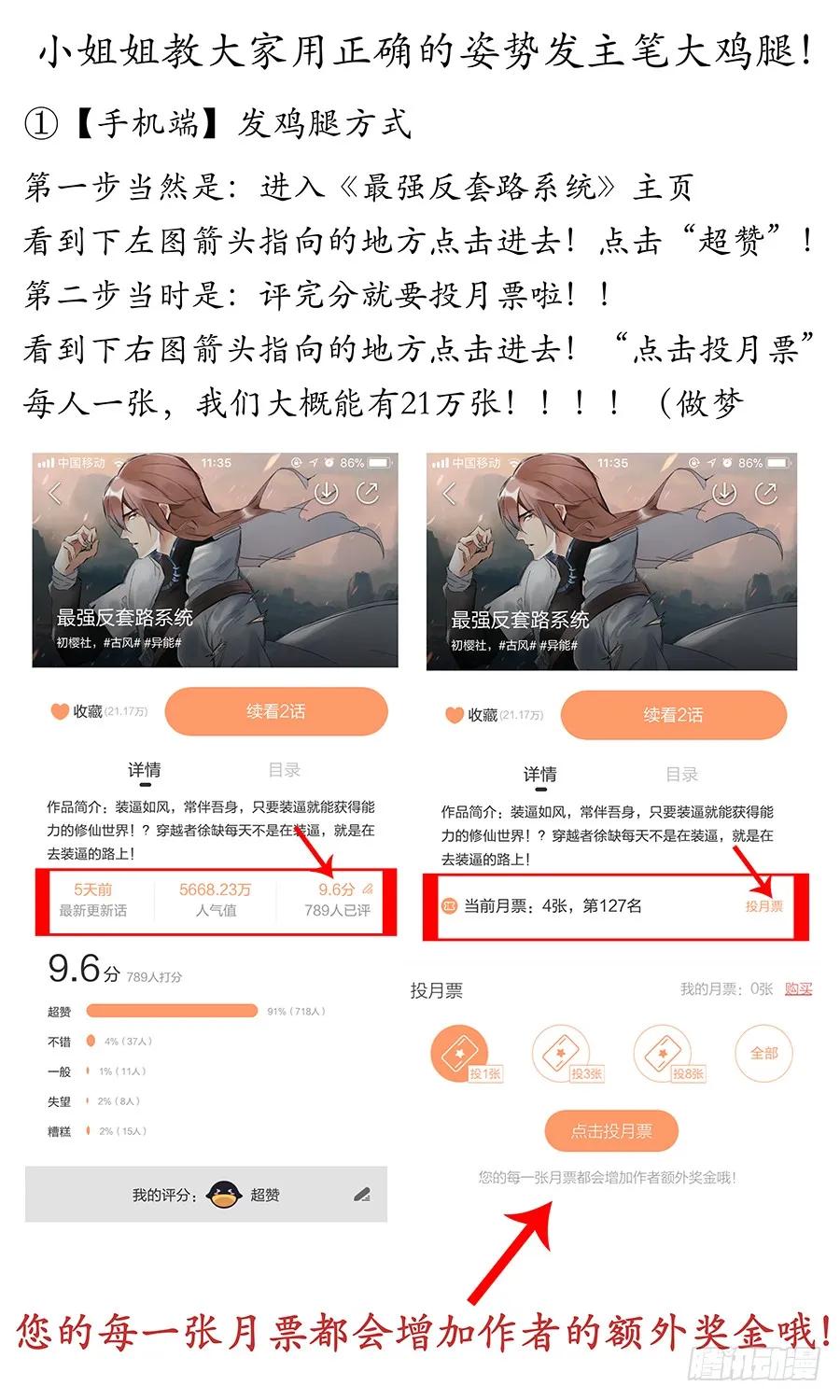 《最强反套路系统》014布阵 第18页