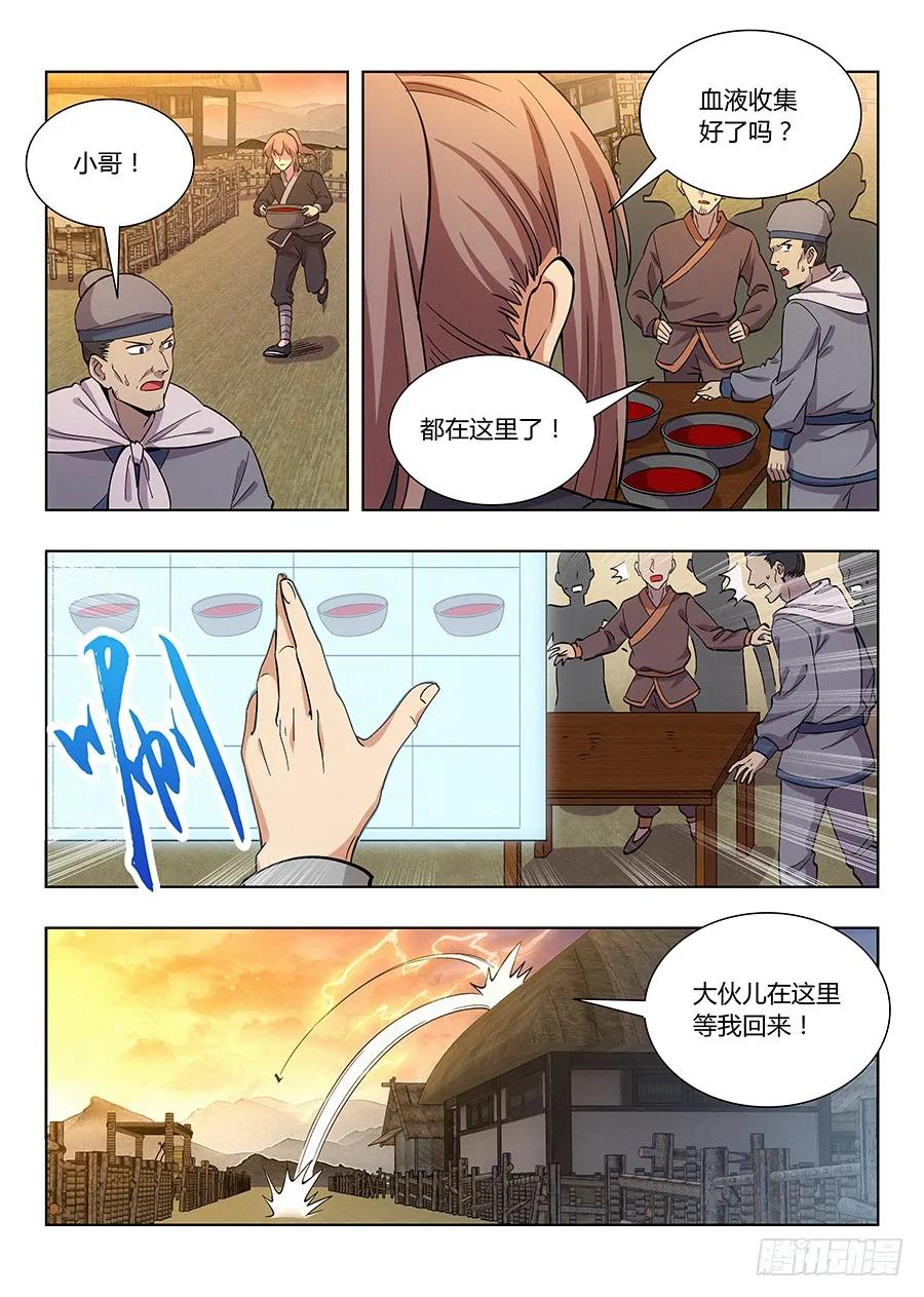 《最强反套路系统》014布阵 第9页