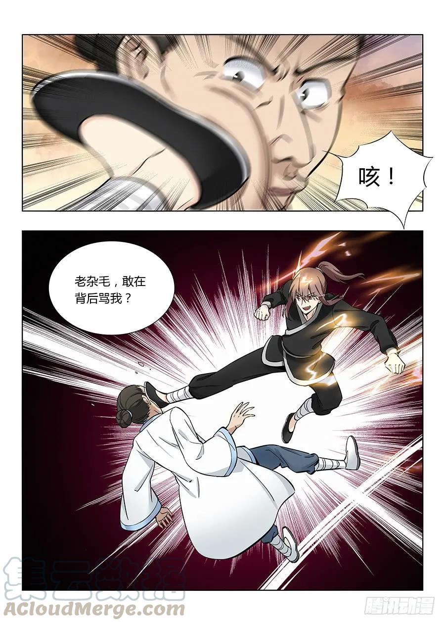 《最强反套路系统》014布阵 第16页