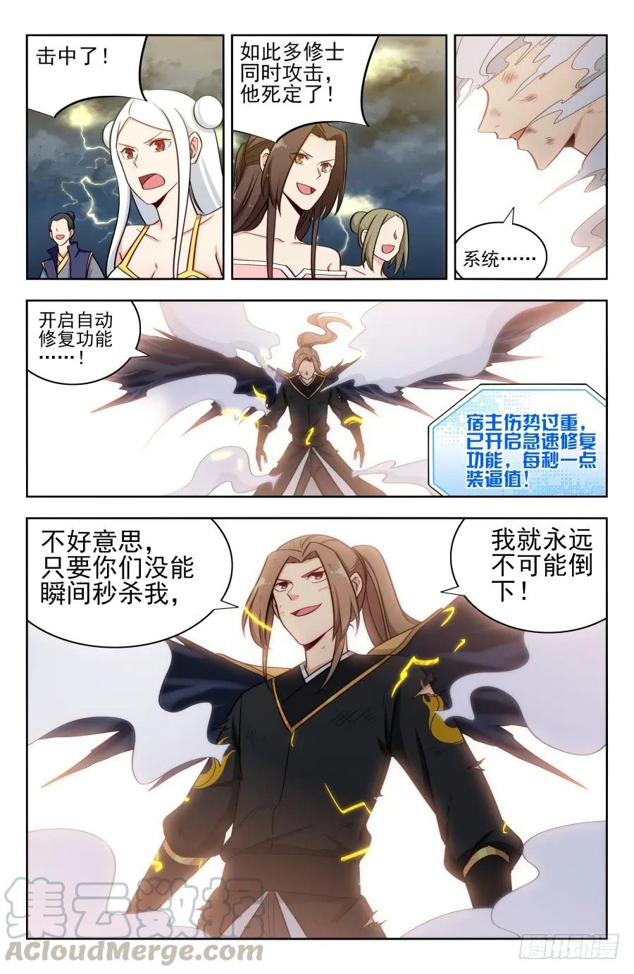 《最强反套路系统》175雷霆之力！ 第10页