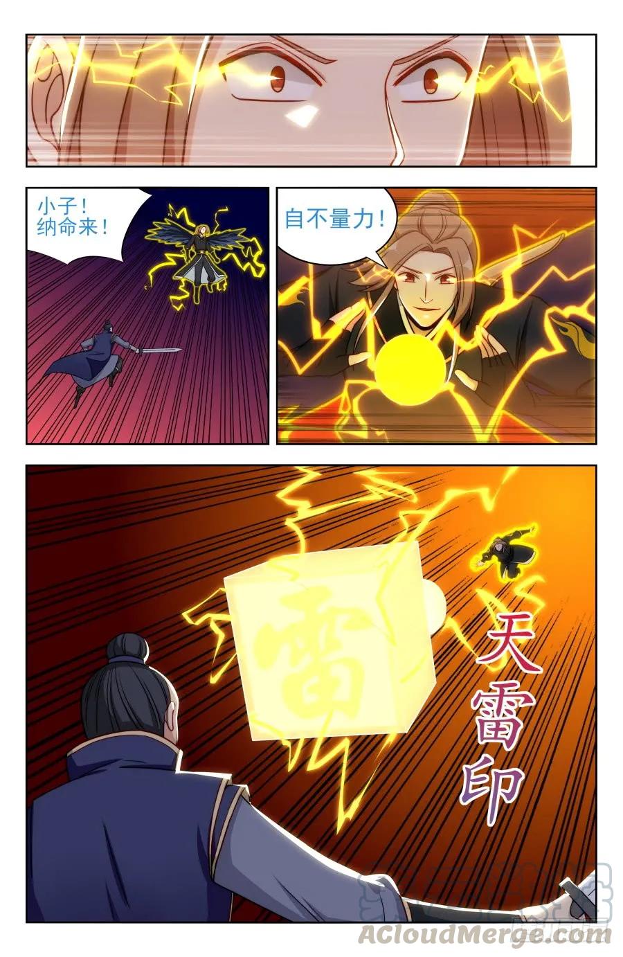 《最强反套路系统》175雷霆之力！ 第2页
