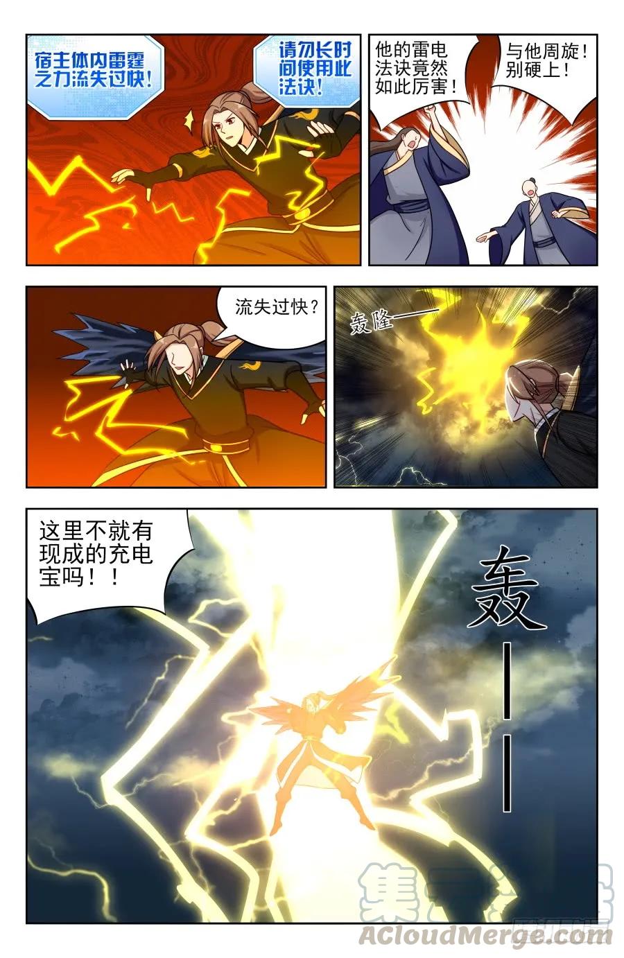 《最强反套路系统》175雷霆之力！ 第6页