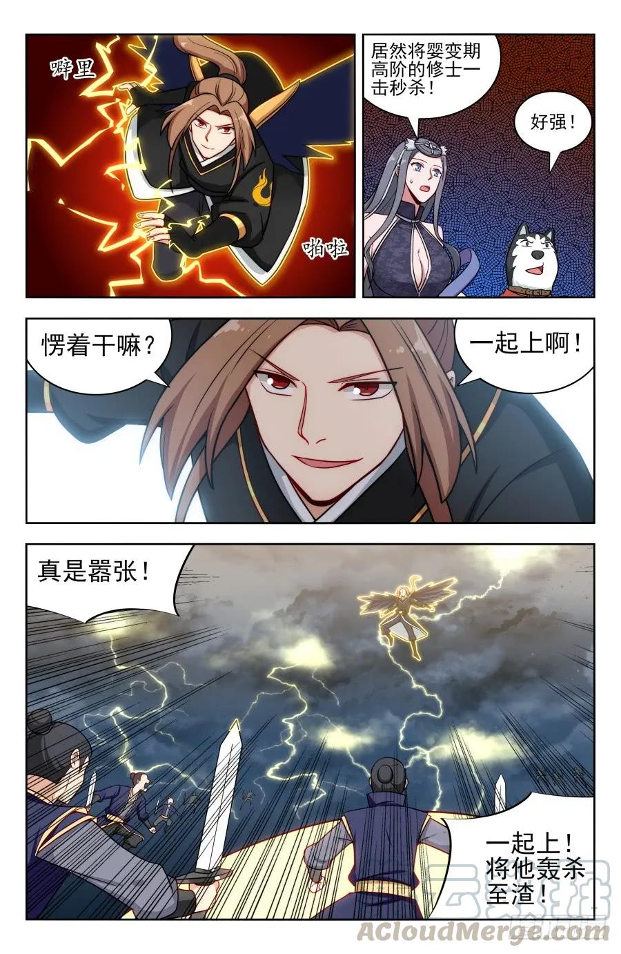 《最强反套路系统》175雷霆之力！ 第4页