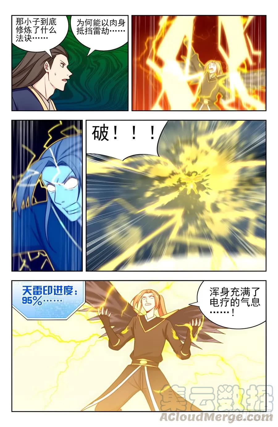 《最强反套路系统》176屌炸天！ 第5页