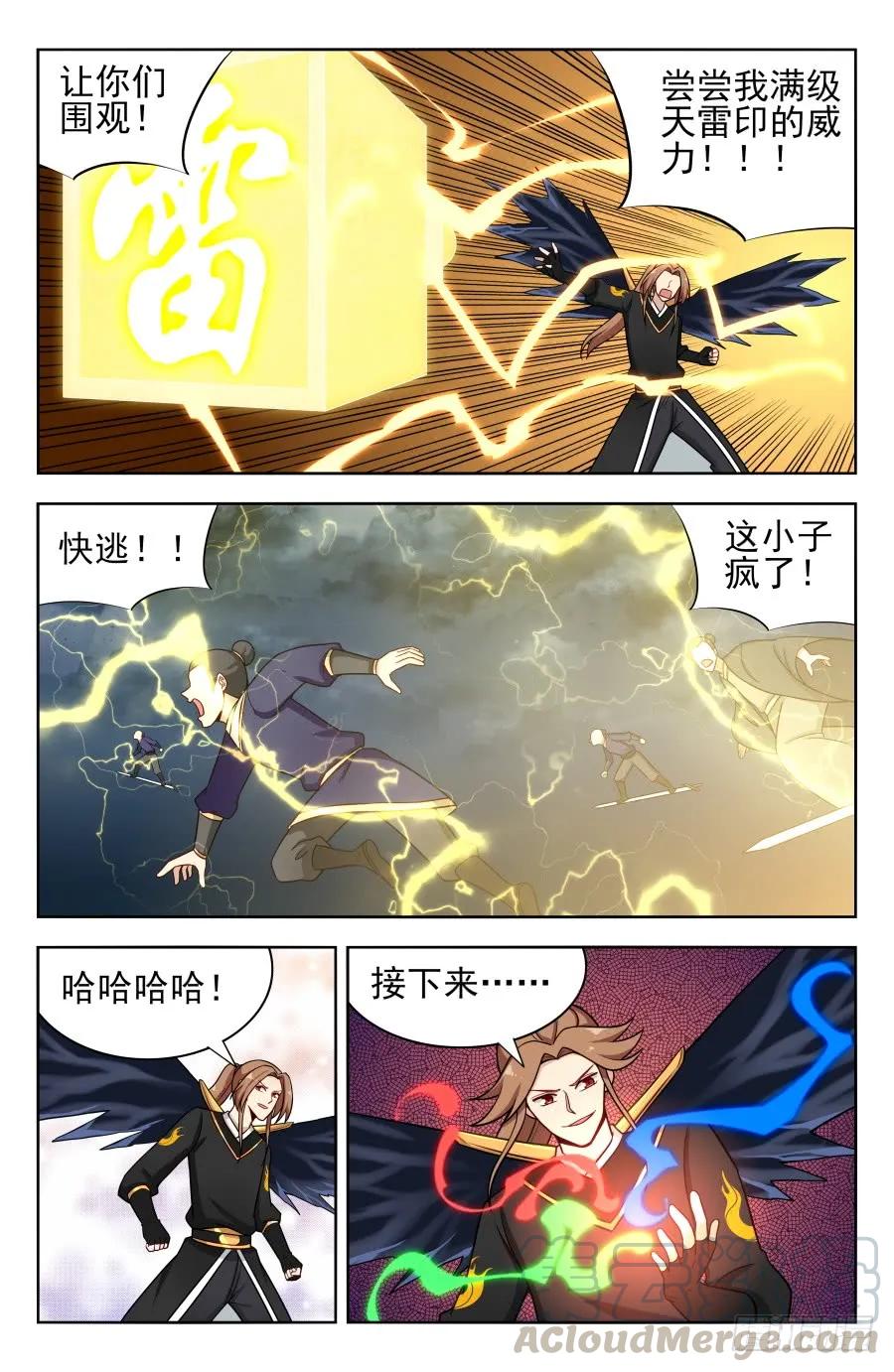 《最强反套路系统》176屌炸天！ 第11页
