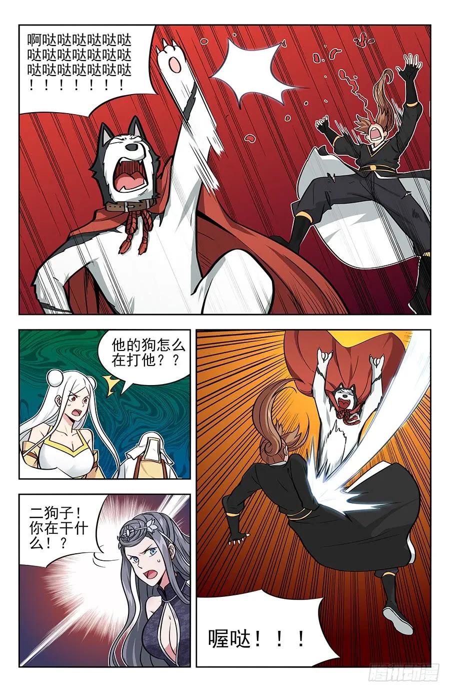 《最强反套路系统》177神奇二狗子 第10页