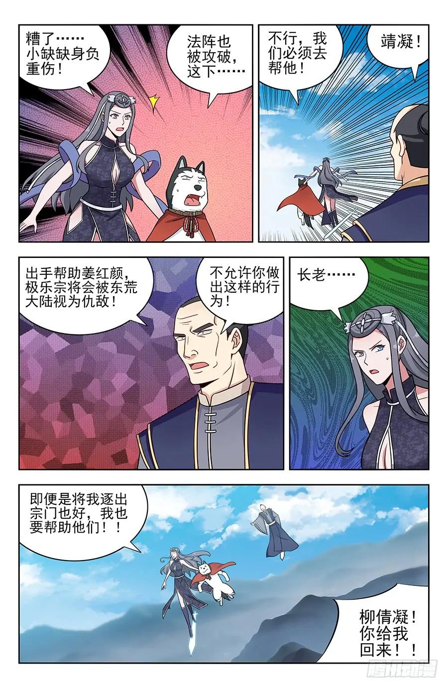 《最强反套路系统》177神奇二狗子 第6页