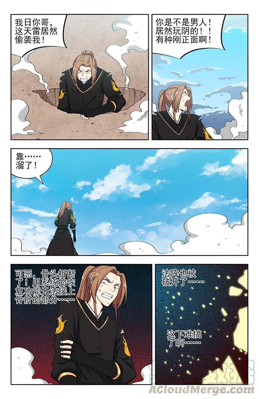 《最强反套路系统》177神奇二狗子 第5页