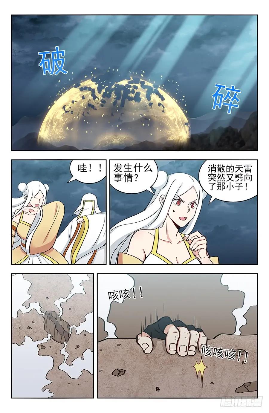 《最强反套路系统》177神奇二狗子 第4页