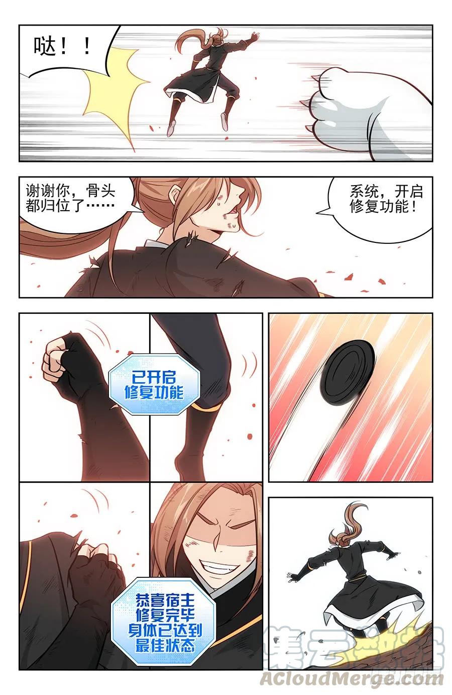 《最强反套路系统》177神奇二狗子 第11页