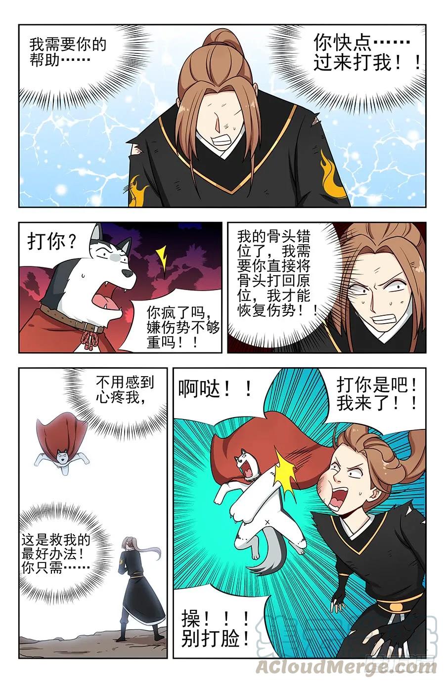 《最强反套路系统》177神奇二狗子 第9页
