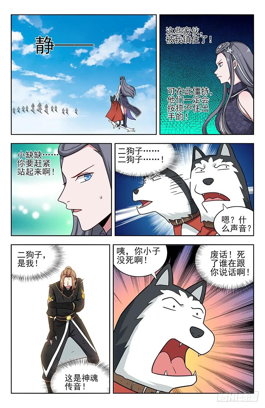 《最强反套路系统》177神奇二狗子 第8页