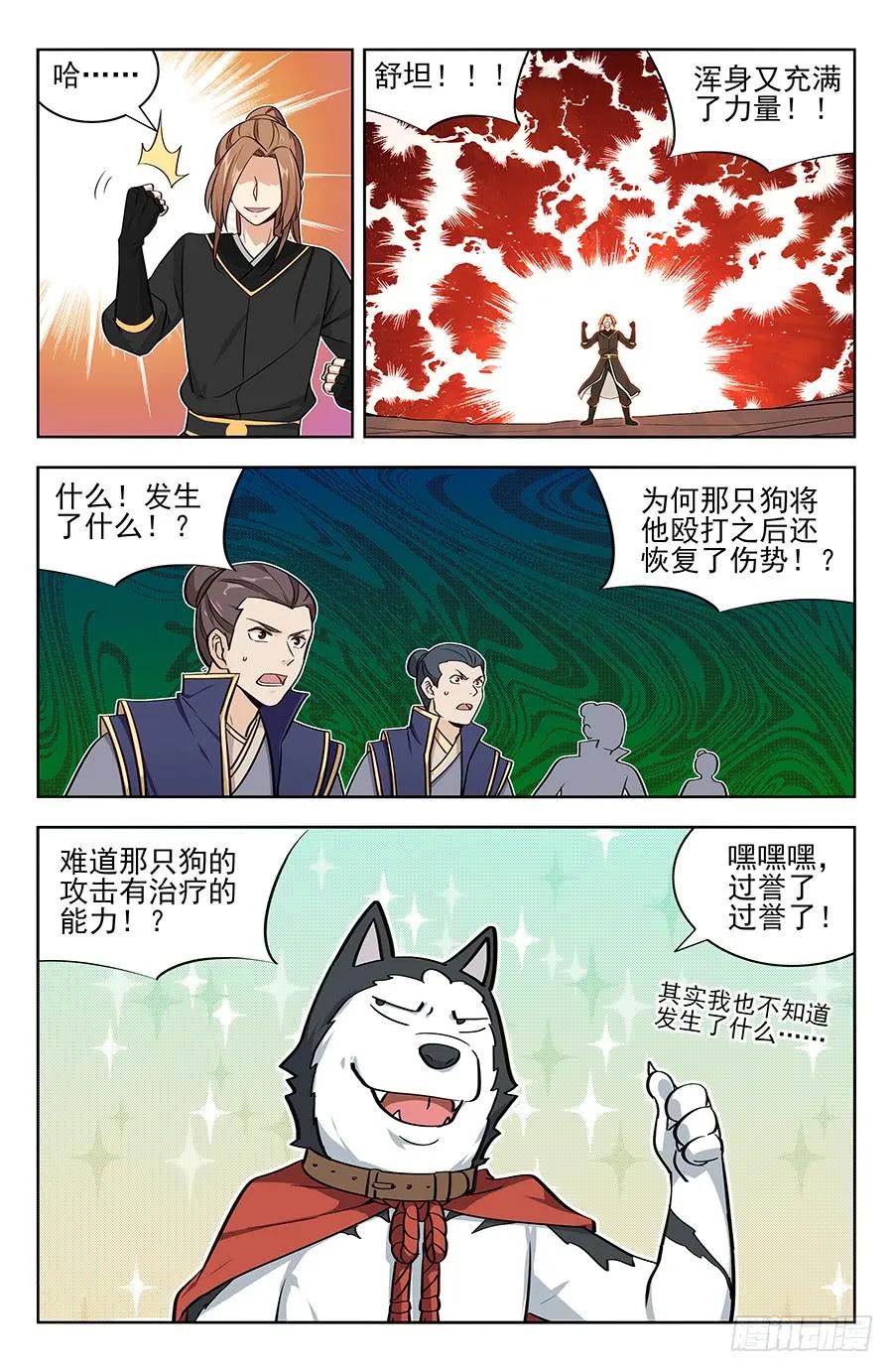 《最强反套路系统》177神奇二狗子 第12页