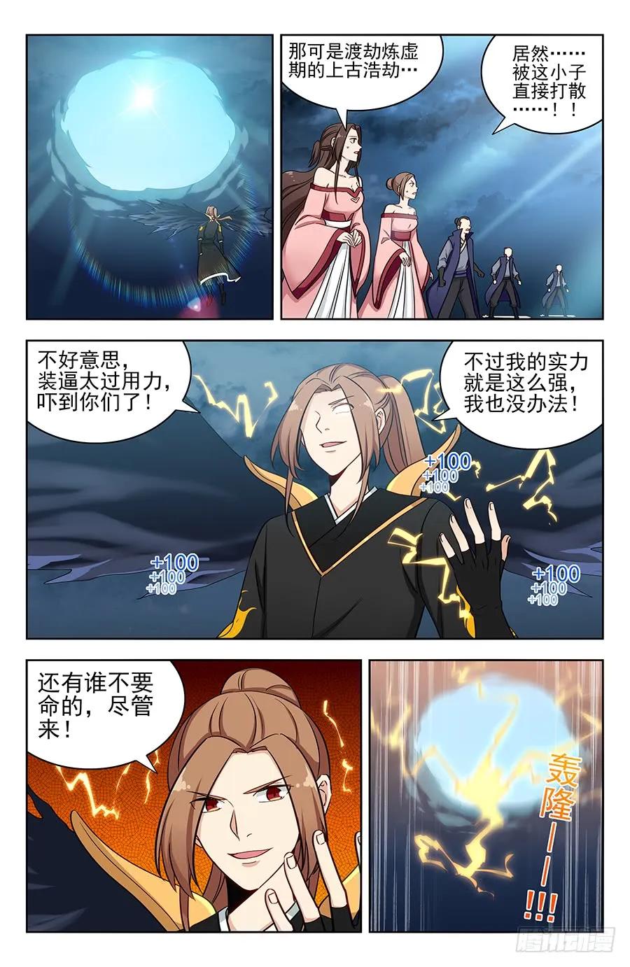 《最强反套路系统》177神奇二狗子 第2页