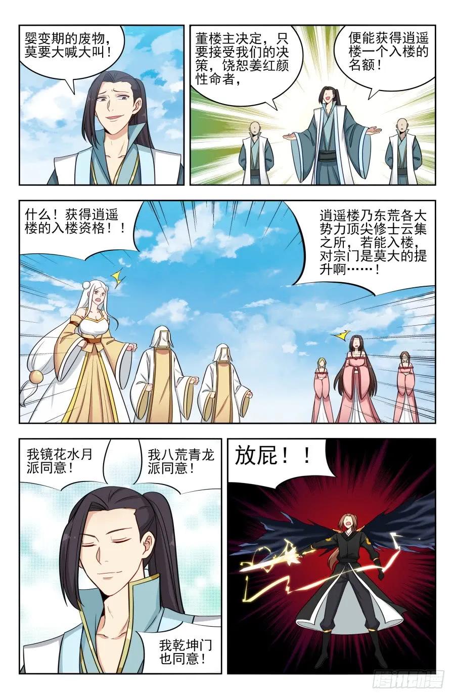 《最强反套路系统》178渡劫成功！ 第6页