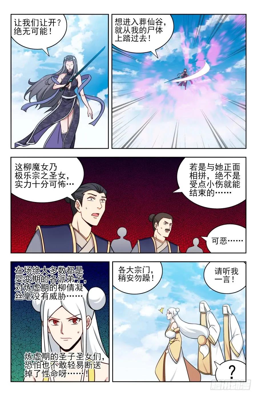 《最强反套路系统》178渡劫成功！ 第4页