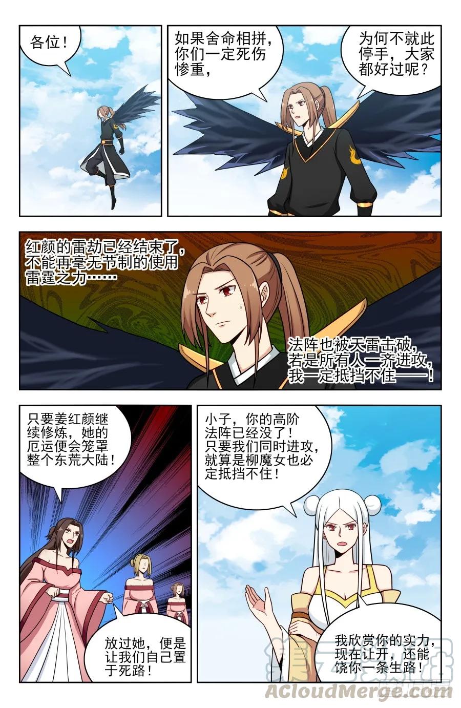 《最强反套路系统》178渡劫成功！ 第3页