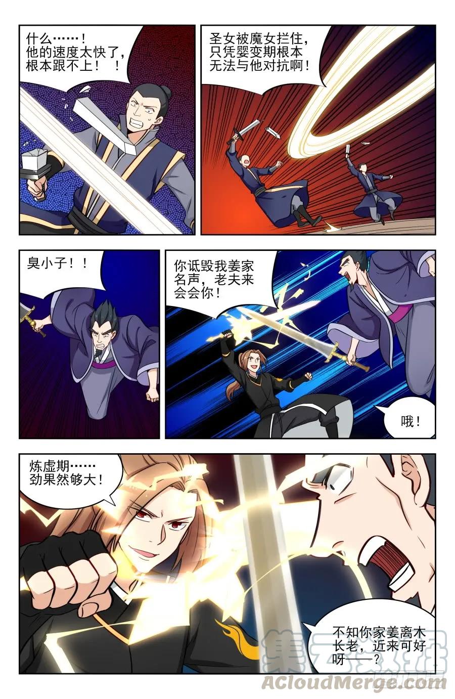 《最强反套路系统》179炼虚期之战！ 第12页