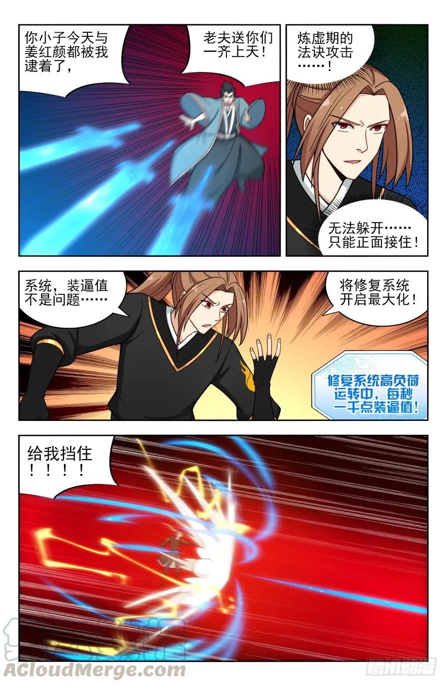 《最强反套路系统》180道蕴？ 第3页