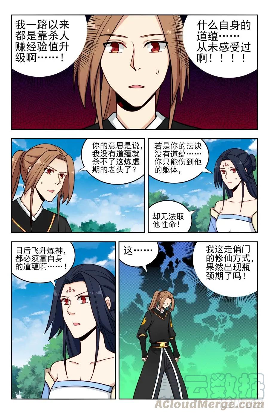 《最强反套路系统》180道蕴？ 第11页