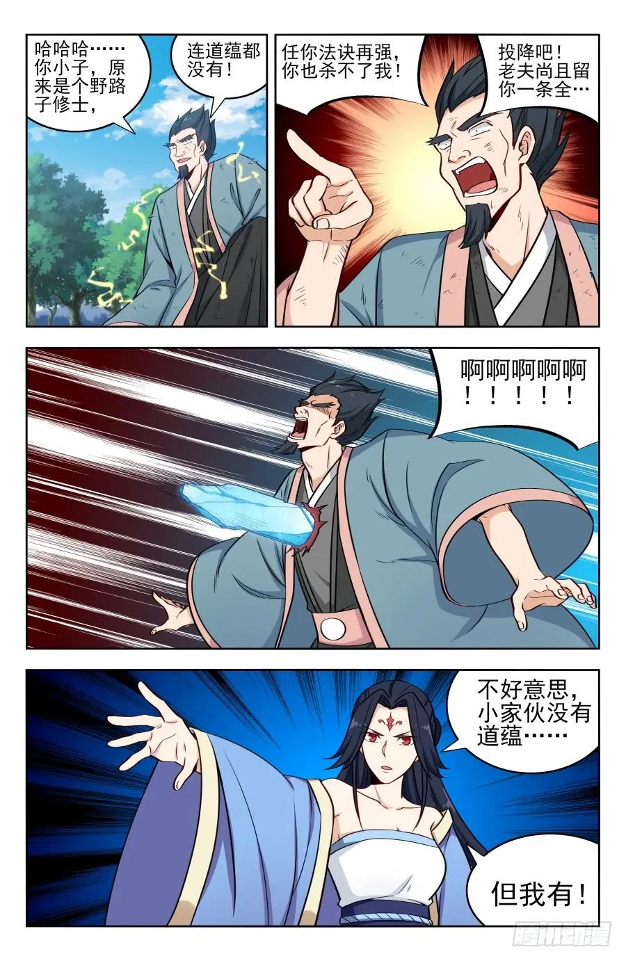 《最强反套路系统》180道蕴？ 第12页