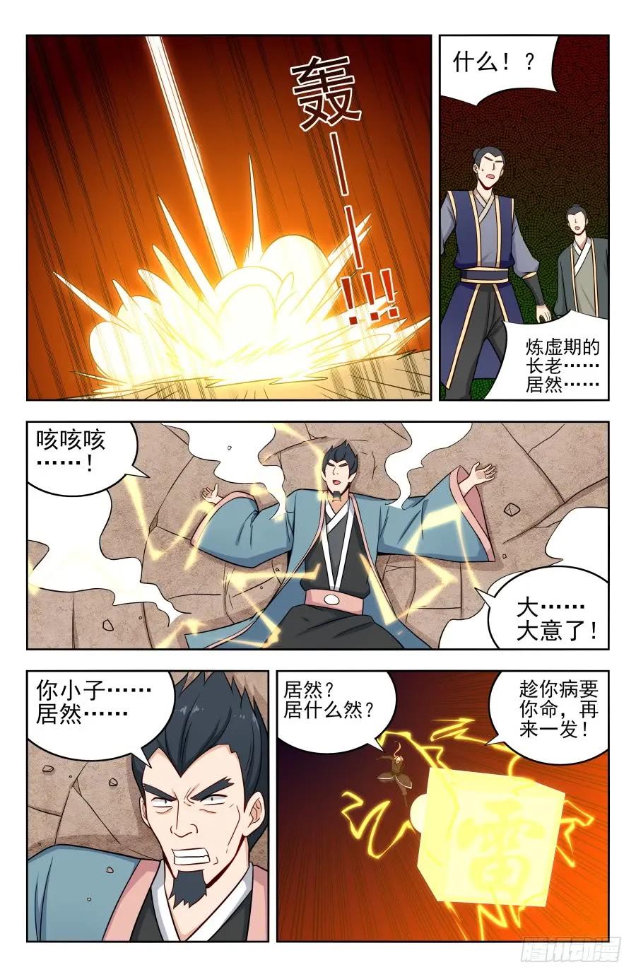 《最强反套路系统》180道蕴？ 第6页