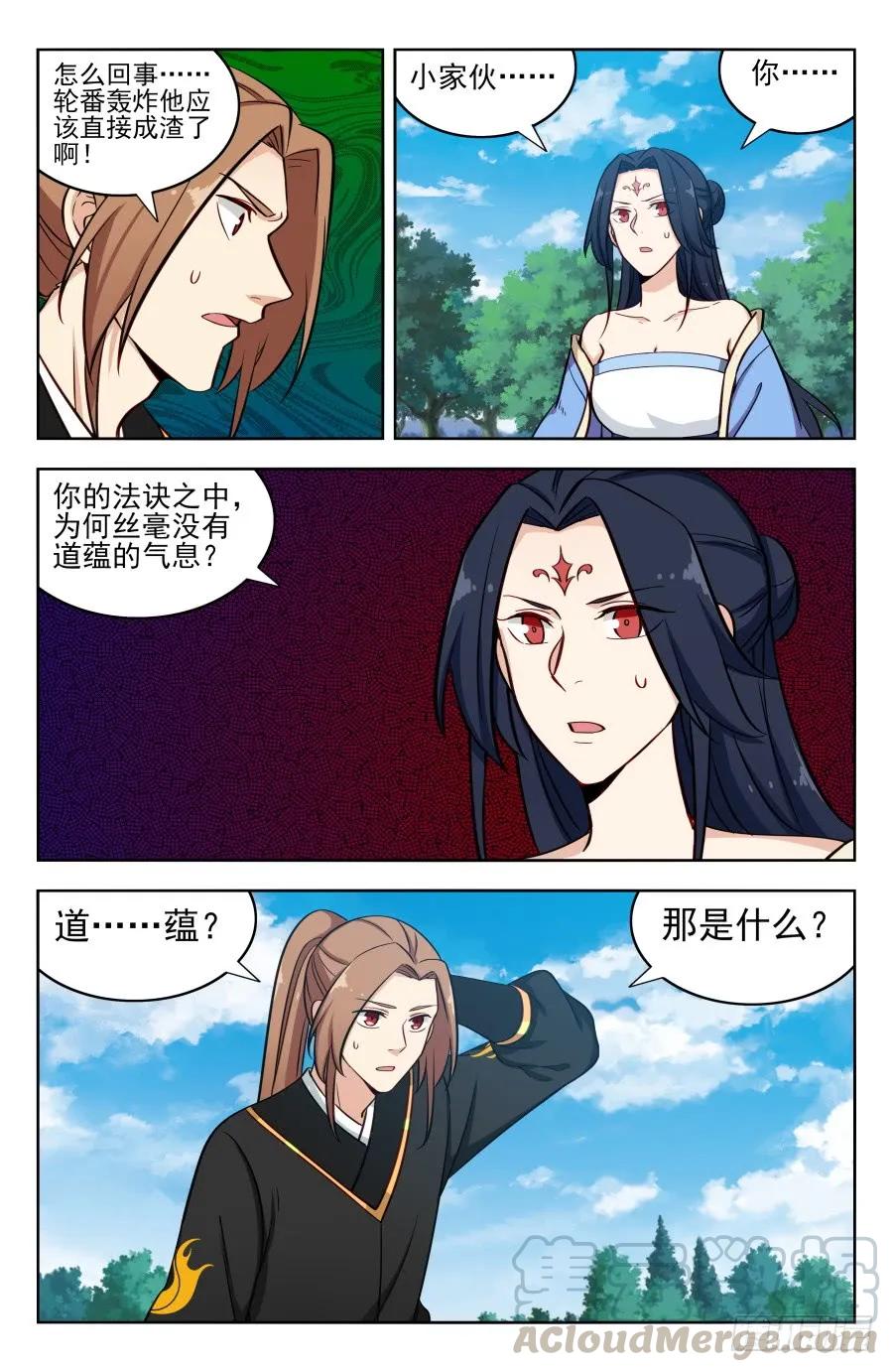 《最强反套路系统》180道蕴？ 第9页