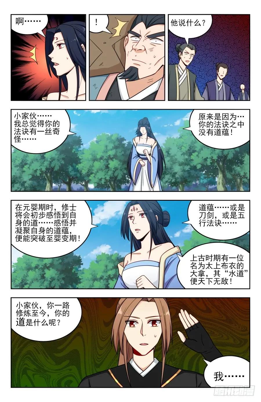 《最强反套路系统》180道蕴？ 第10页