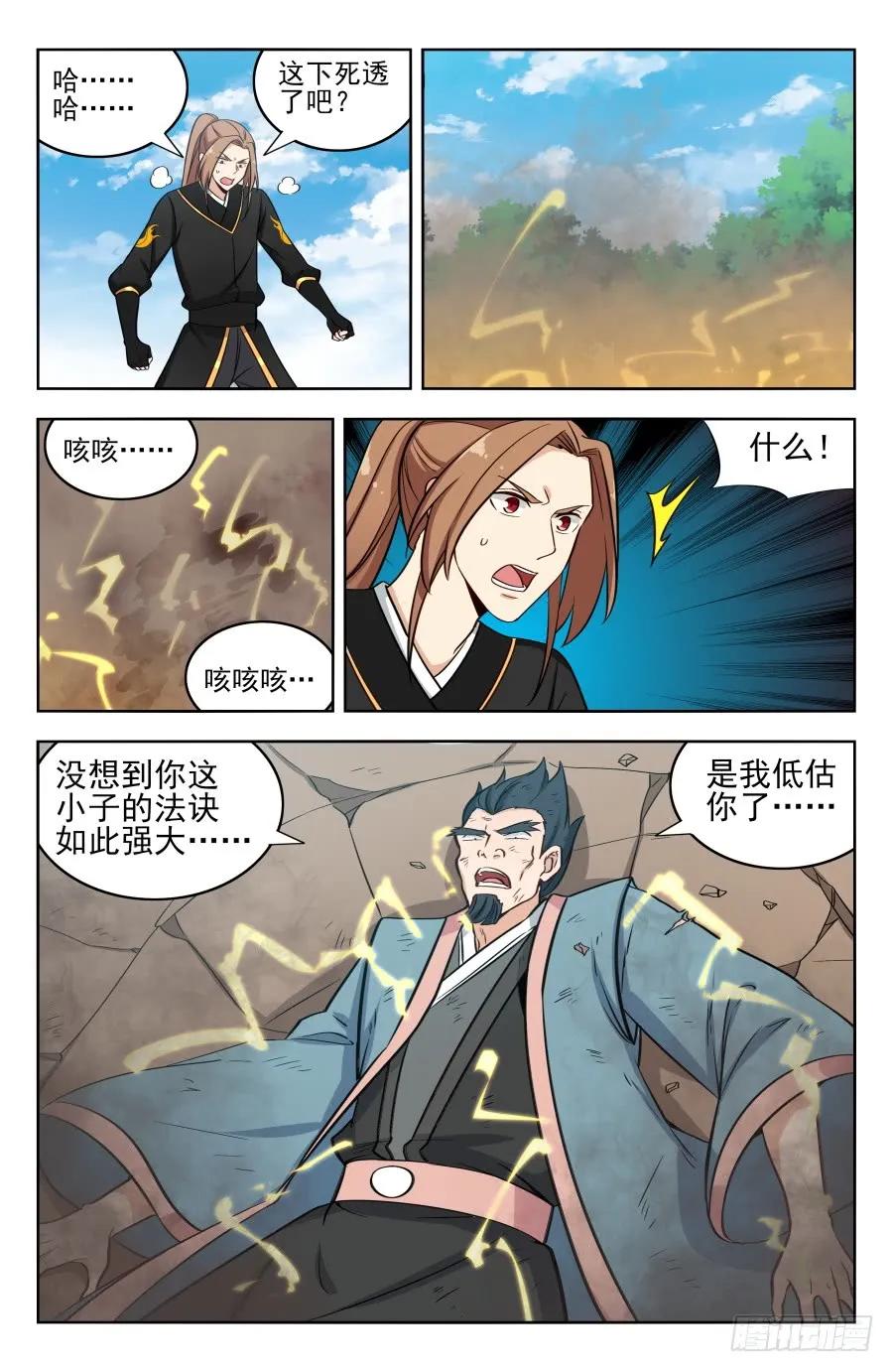 《最强反套路系统》180道蕴？ 第8页